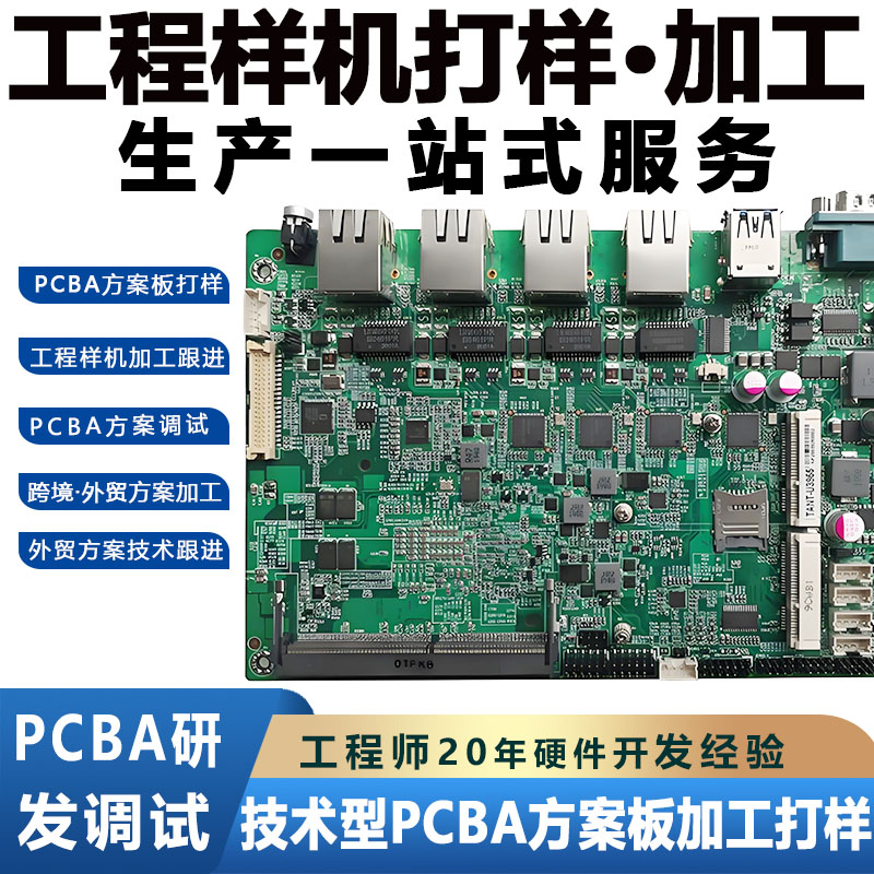 PCBA快板加工“一站式服务”